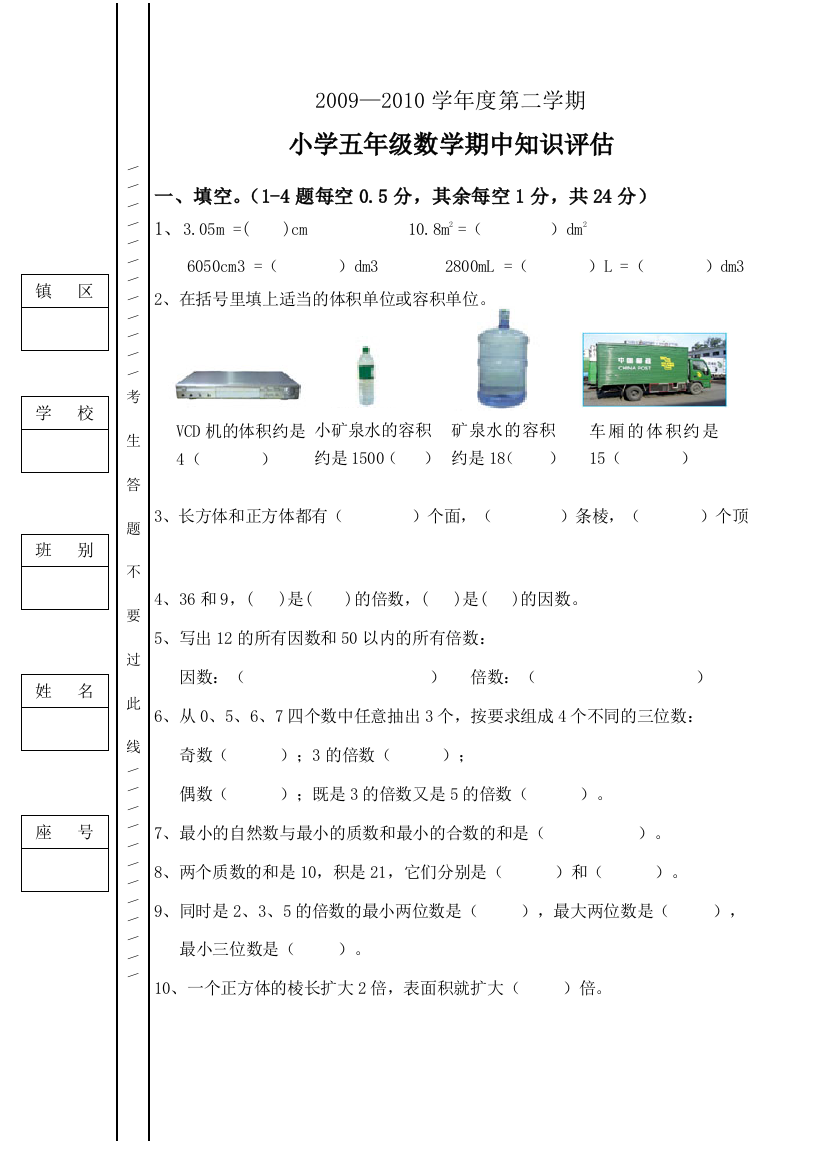 新人教版五年级数学下册期中考试试卷1