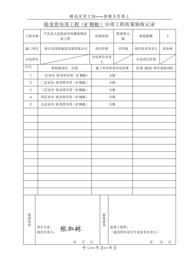 矿棉板吊顶检验批(共22页)