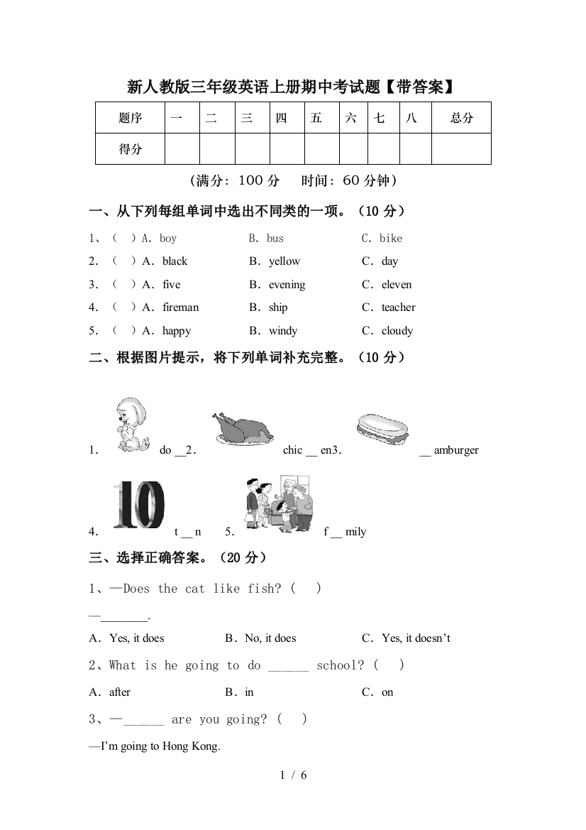 新人教版三年级英语上册期中考试题【带答案】