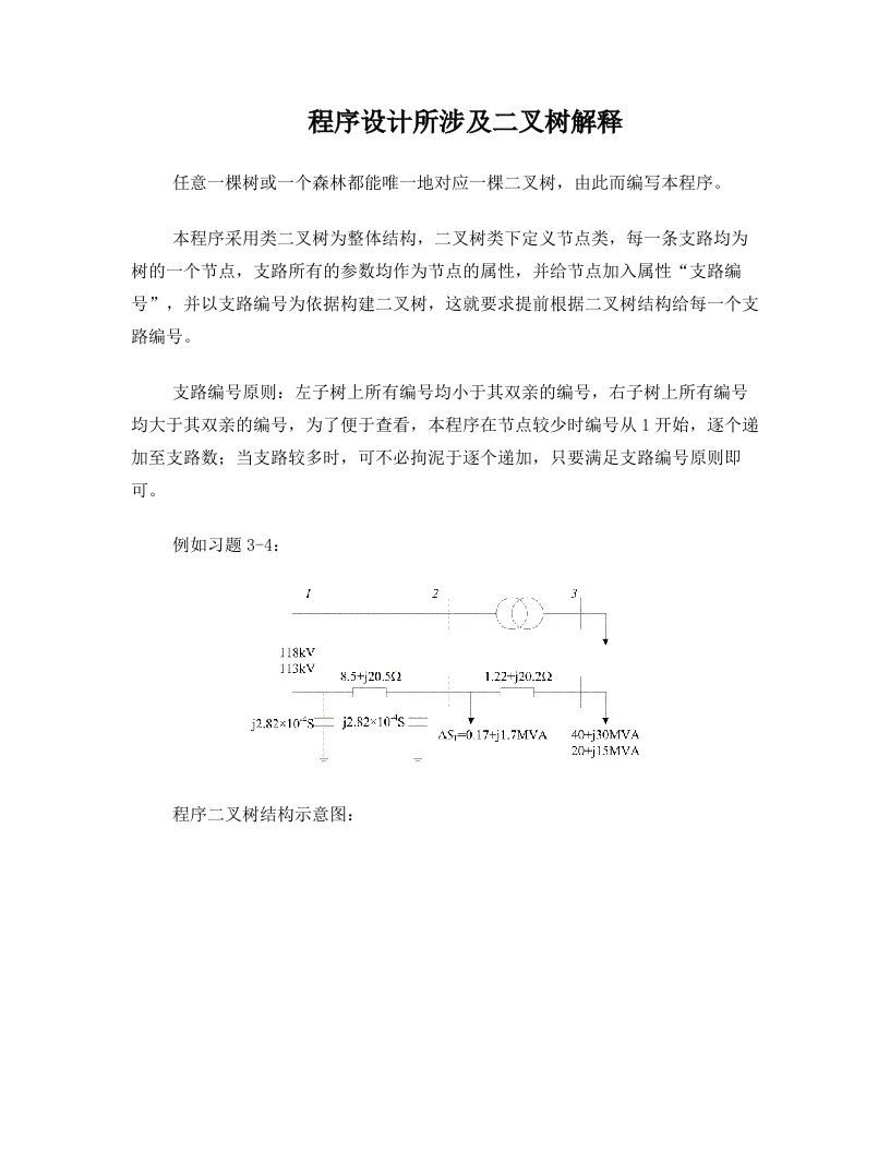 潮流计算--电力系统大作业(C++编写)