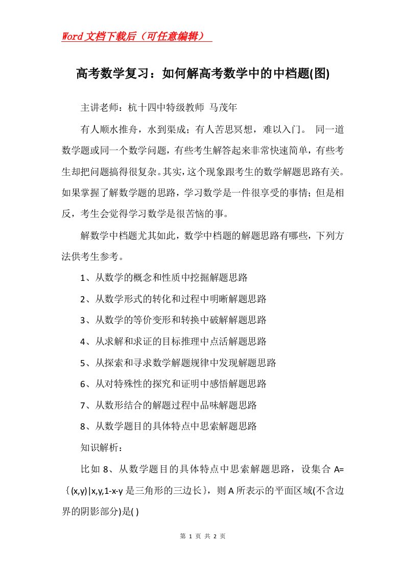 高考数学复习如何解高考数学中的中档题图