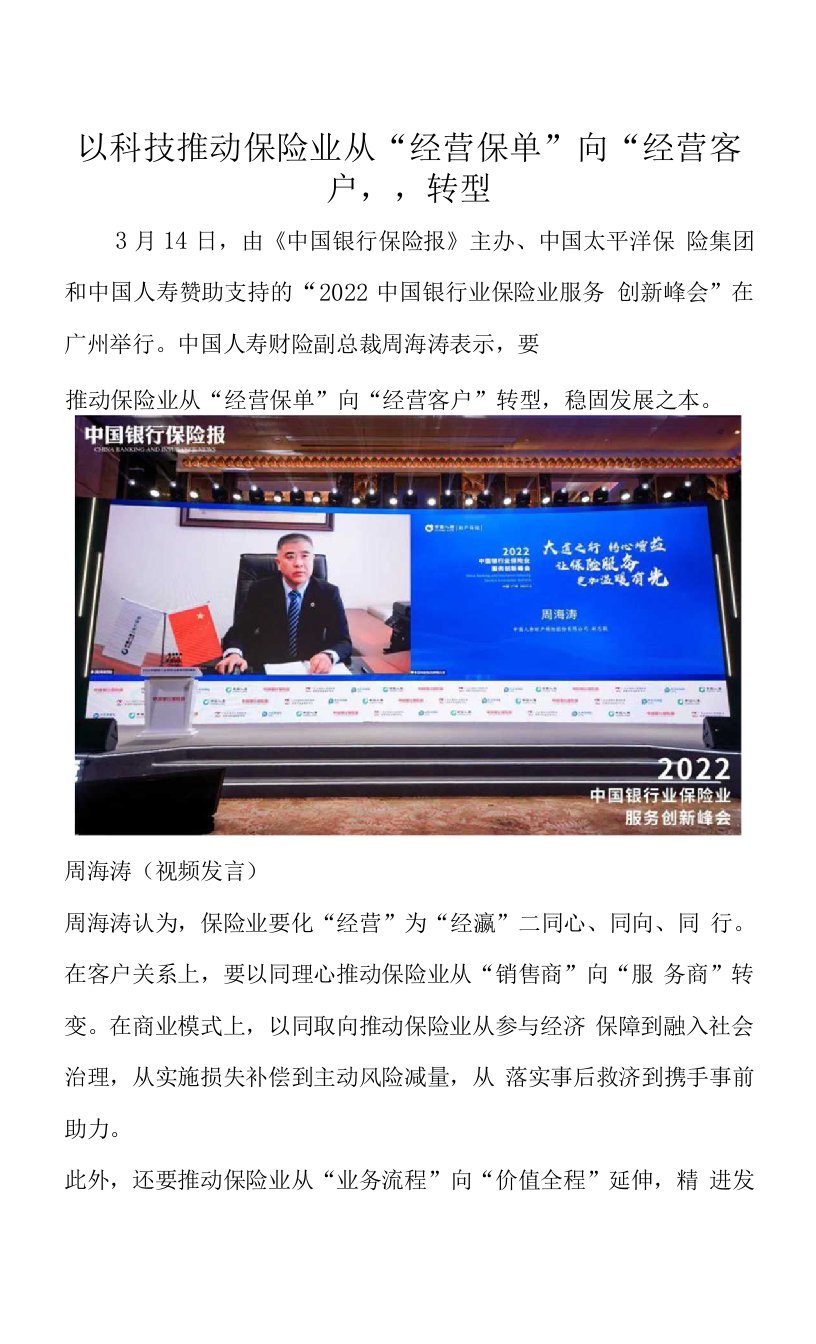 以科技推动保险业从“经营保单”向“经营客户”转型