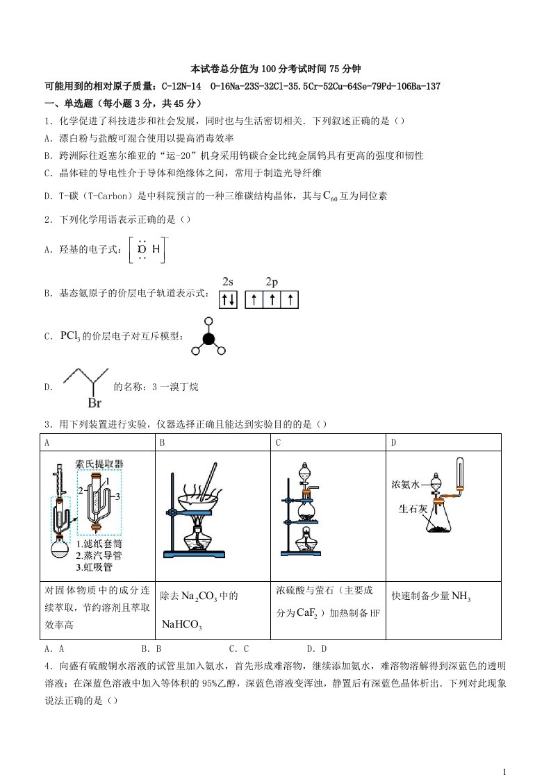 江西省宜春市丰城市2023_2024学年高三化学上学期12月月考试题无答案