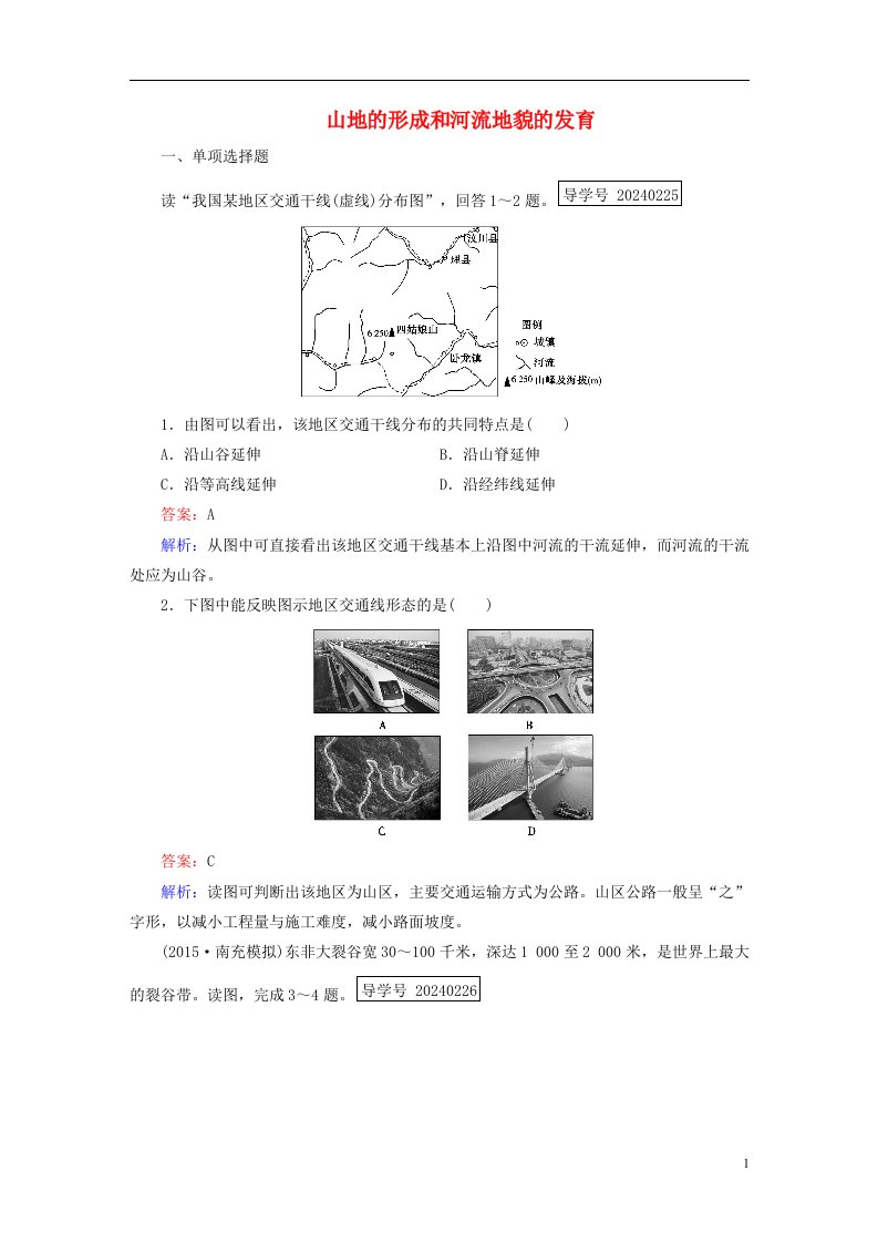 高考地理一轮总复习