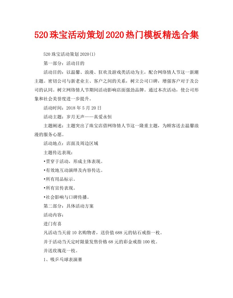 520珠宝活动策划2020热门模板精选合集