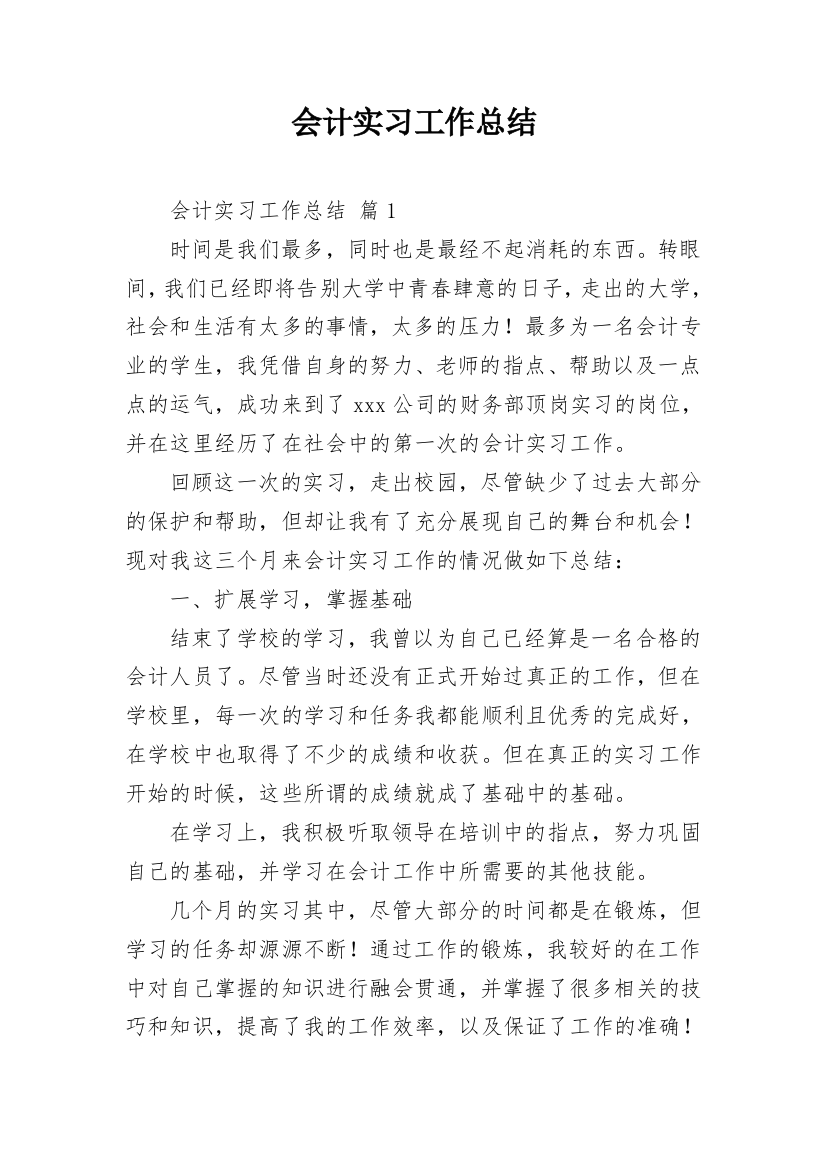 会计实习工作总结_5