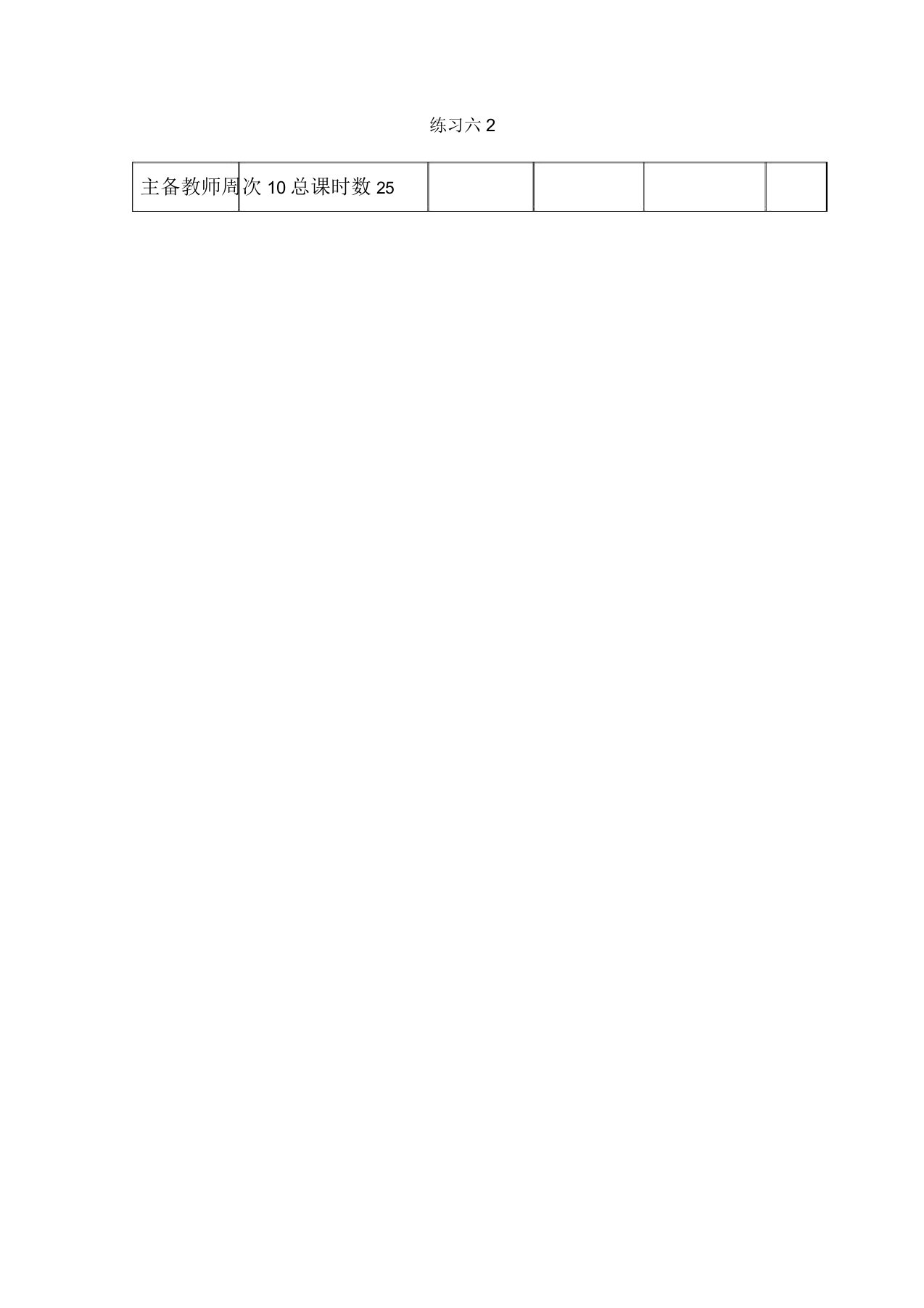 小学数学苏教版三年级上册《练习六2》教案含教学反思