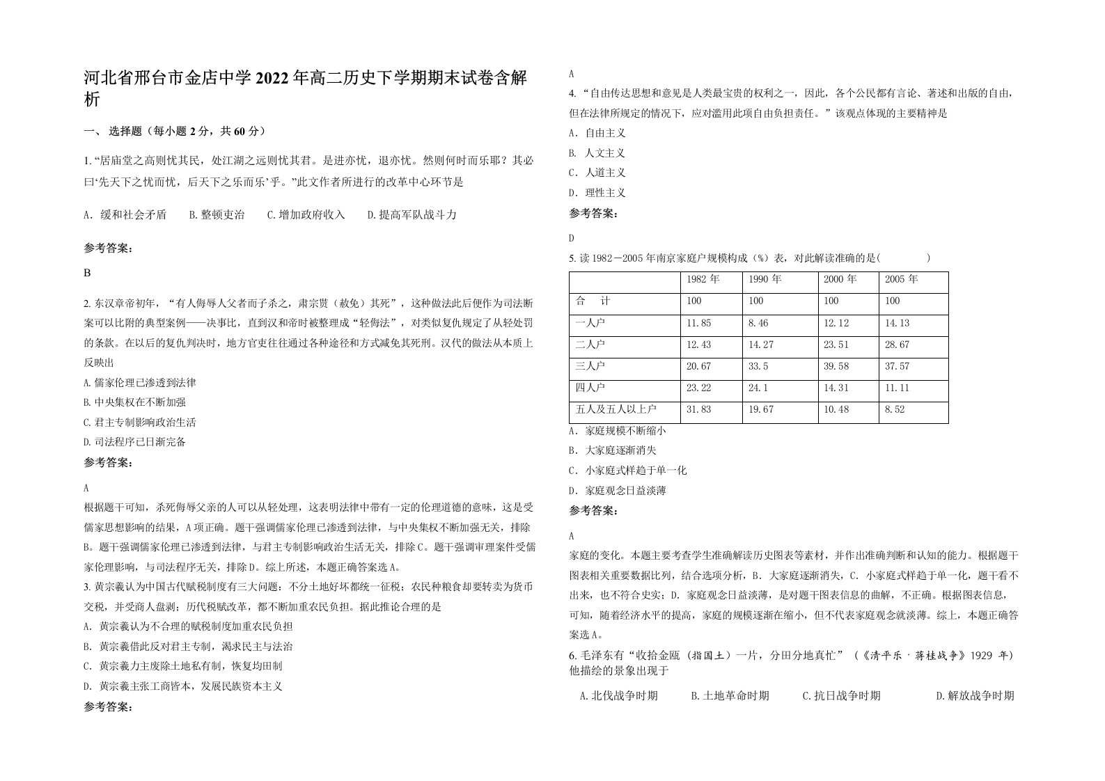 河北省邢台市金店中学2022年高二历史下学期期末试卷含解析