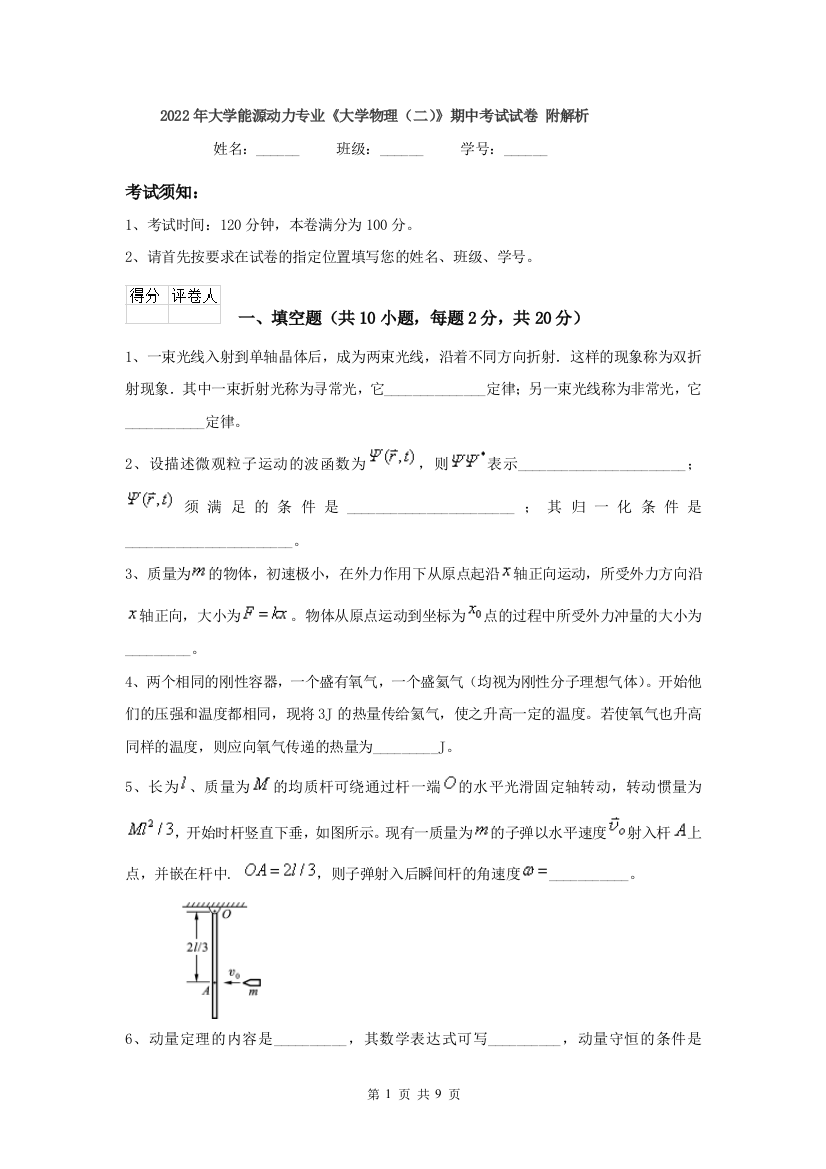 2022年大学能源动力专业大学物理二期中考试试卷-附解析