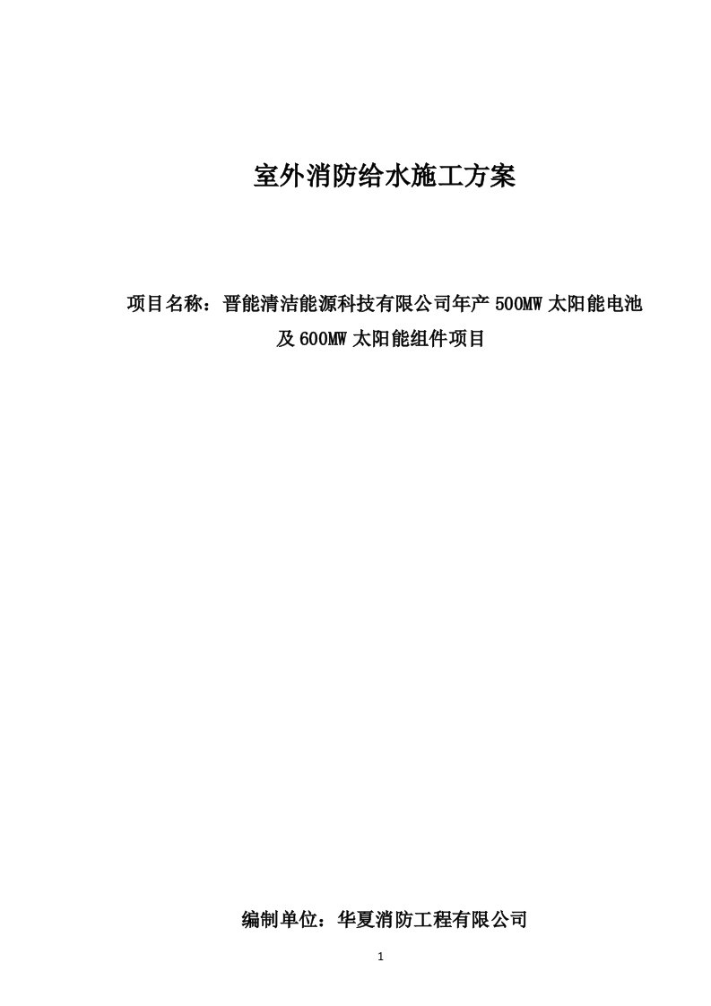 室外消防钢丝网骨架塑料复合PE管施工方案