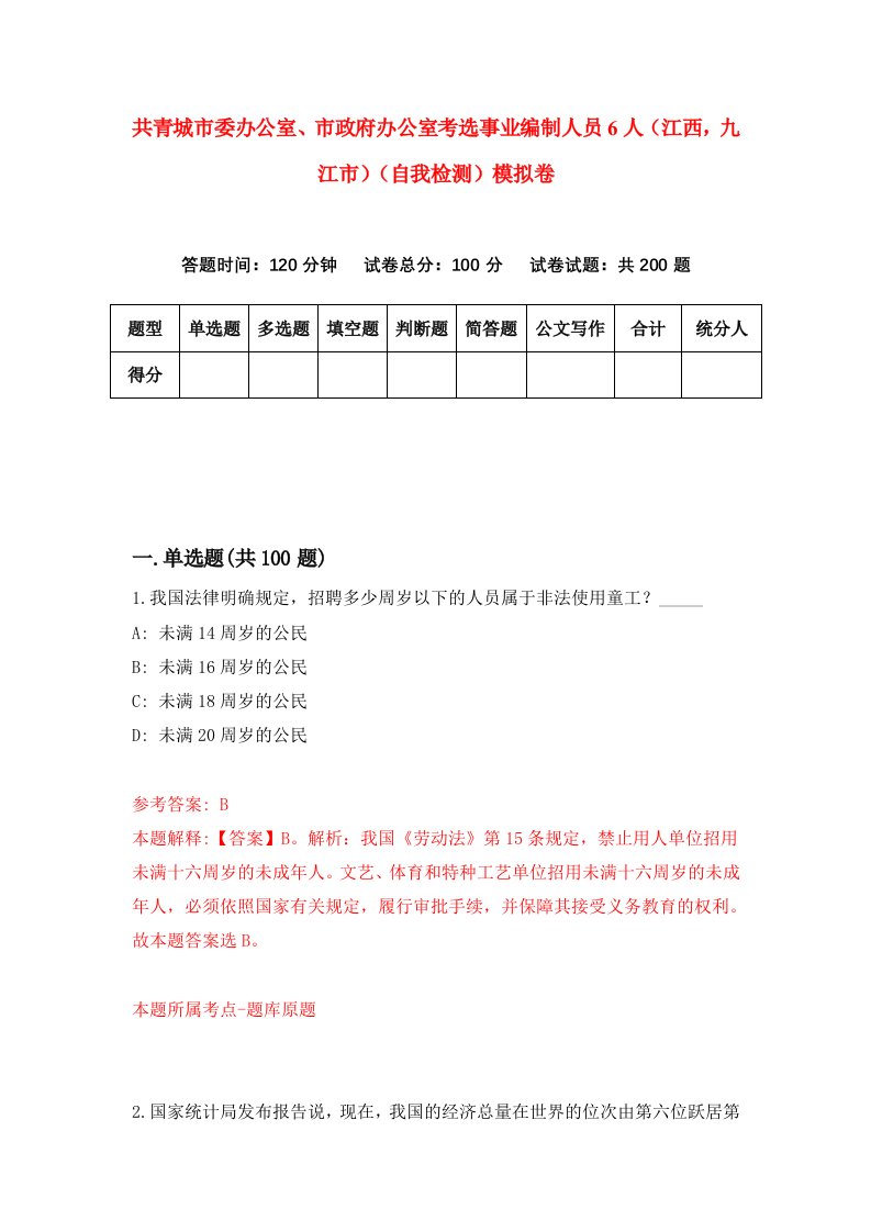 共青城市委办公室市政府办公室考选事业编制人员6人江西九江市自我检测模拟卷6