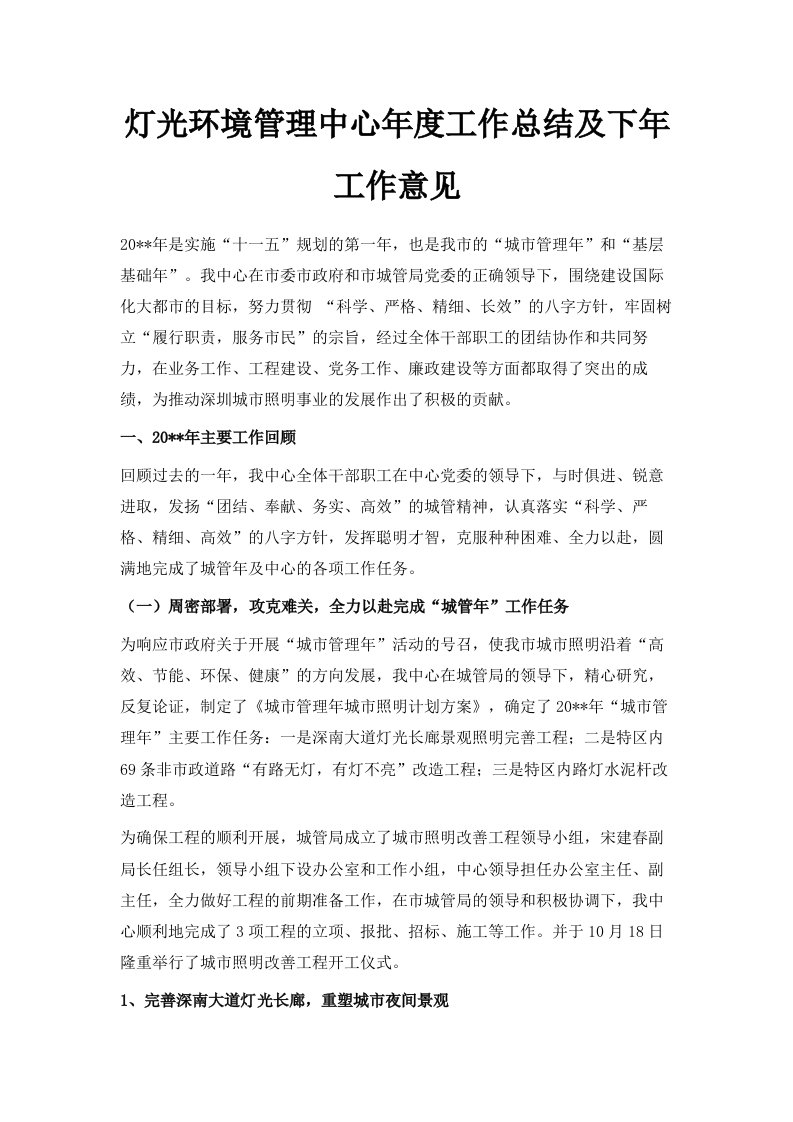 灯光环境管理中心年度工作总结及下年工作意见