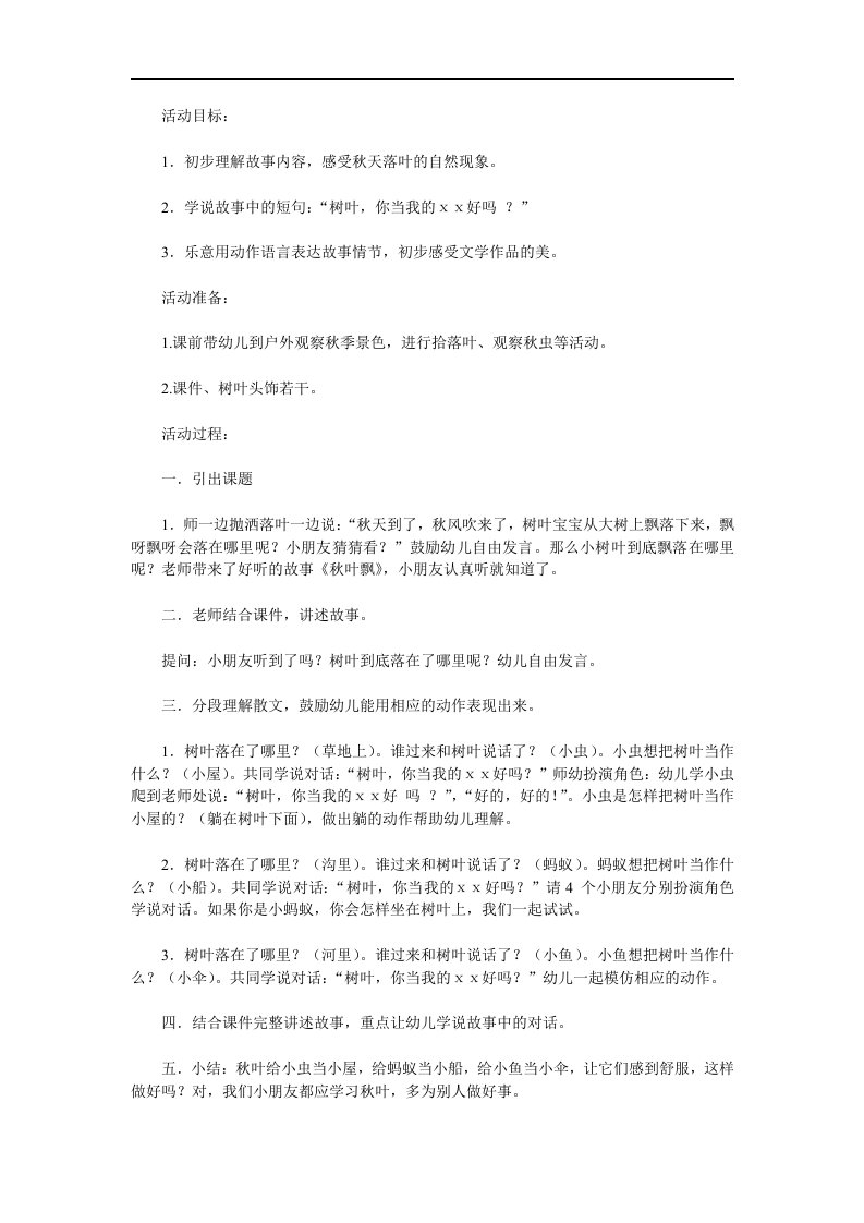 小班语言活动《秋叶飘》PPT课件教案配音参考教案