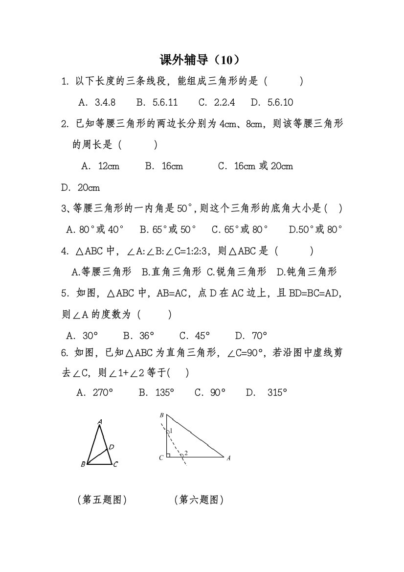 课外辅导10