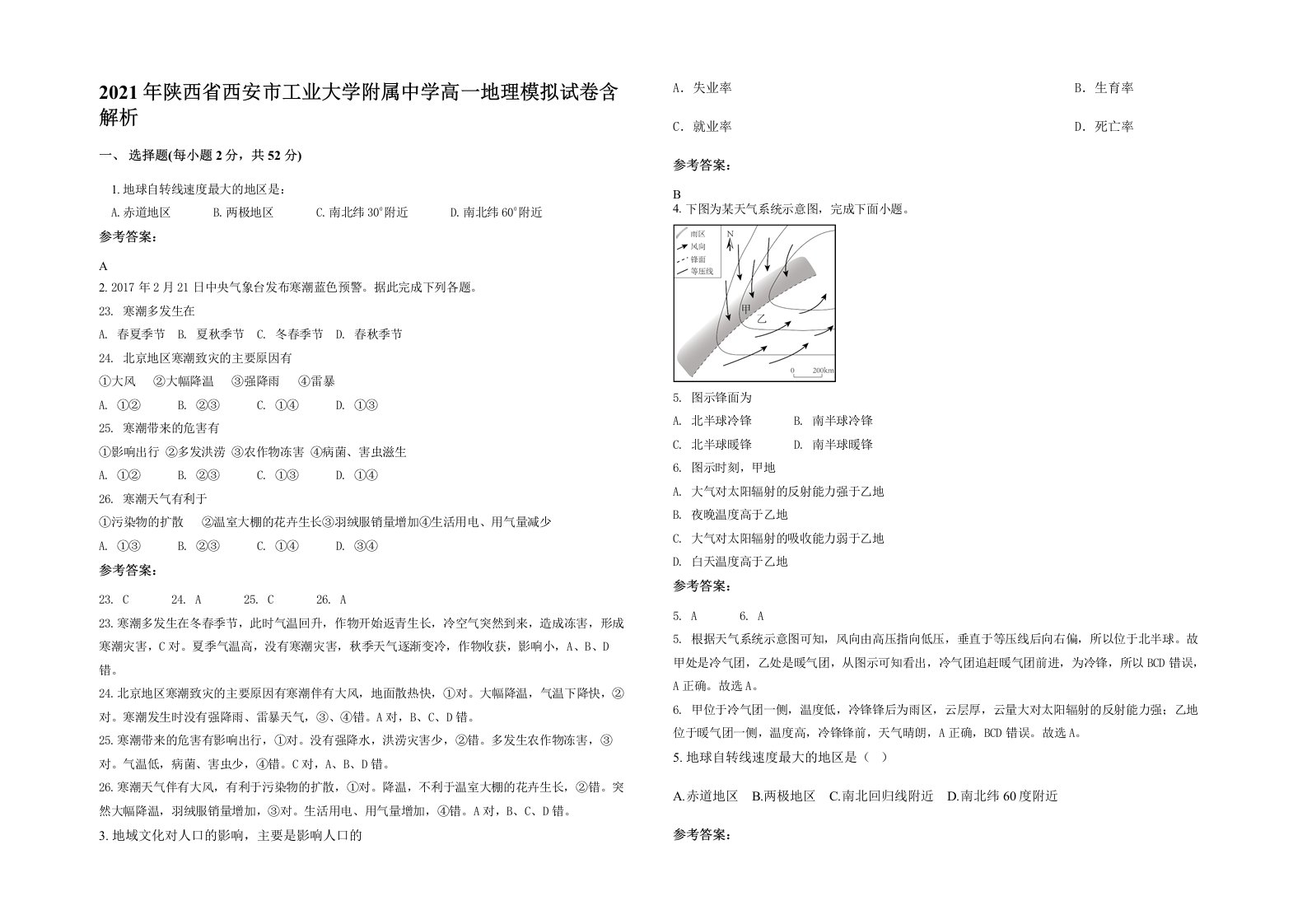 2021年陕西省西安市工业大学附属中学高一地理模拟试卷含解析