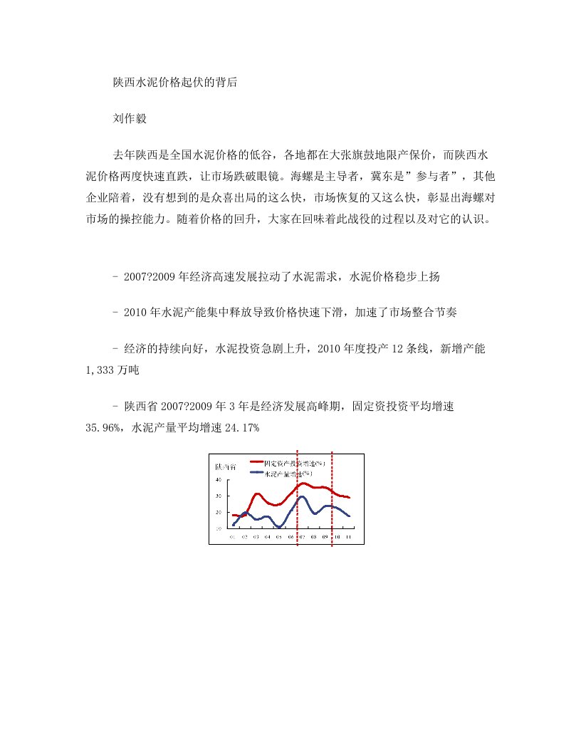 陕西水泥价格起伏的背后