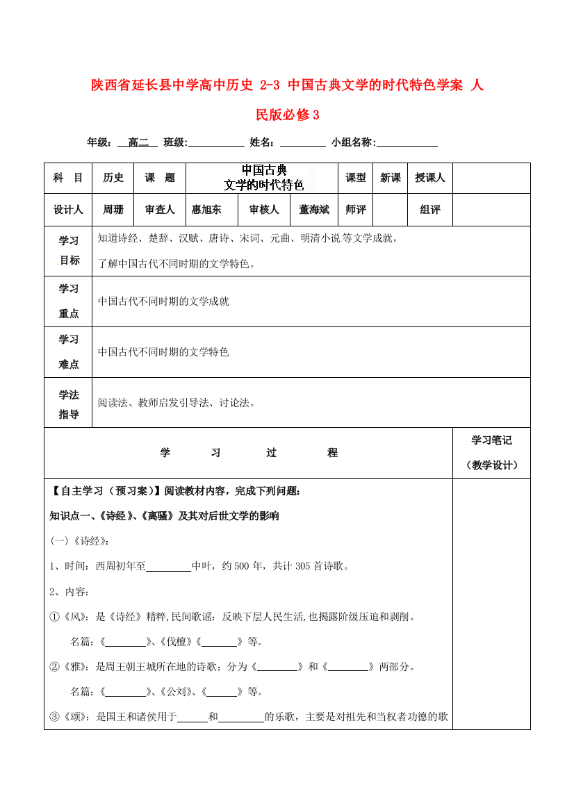 陕西省延长县中学高中历史