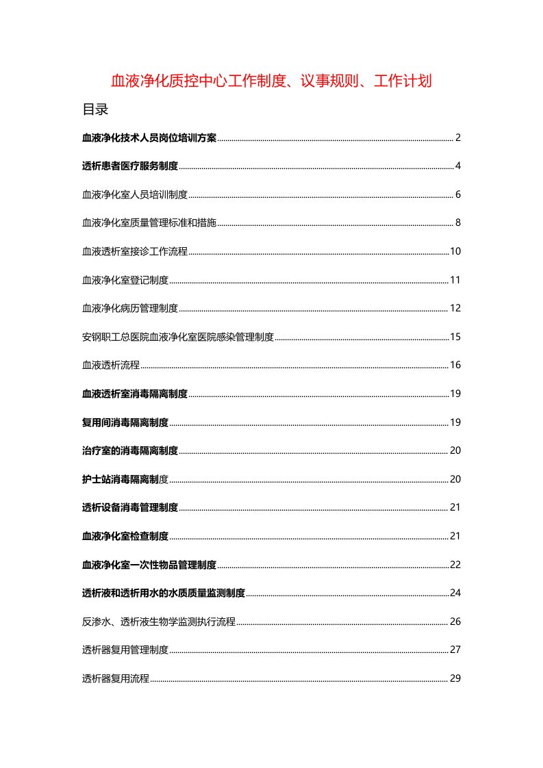 课题-血液净化质控中心工作制度、议事规则、工作计划