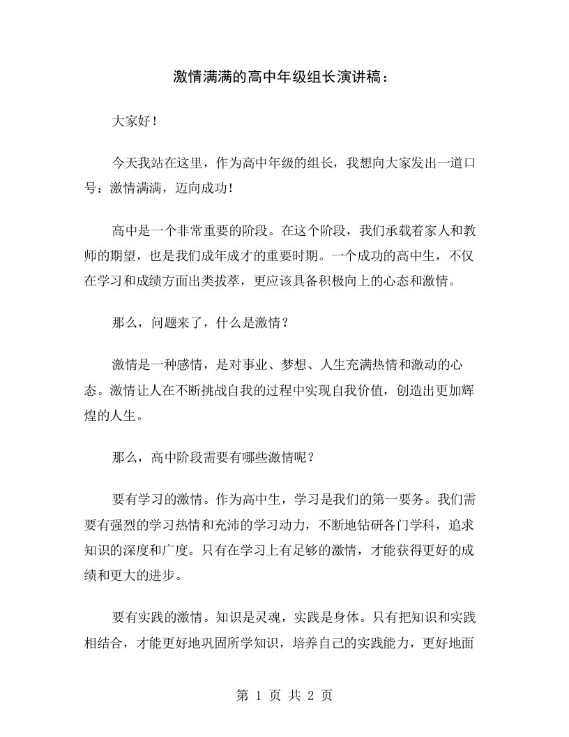 激情满满的高中年级组长演讲稿