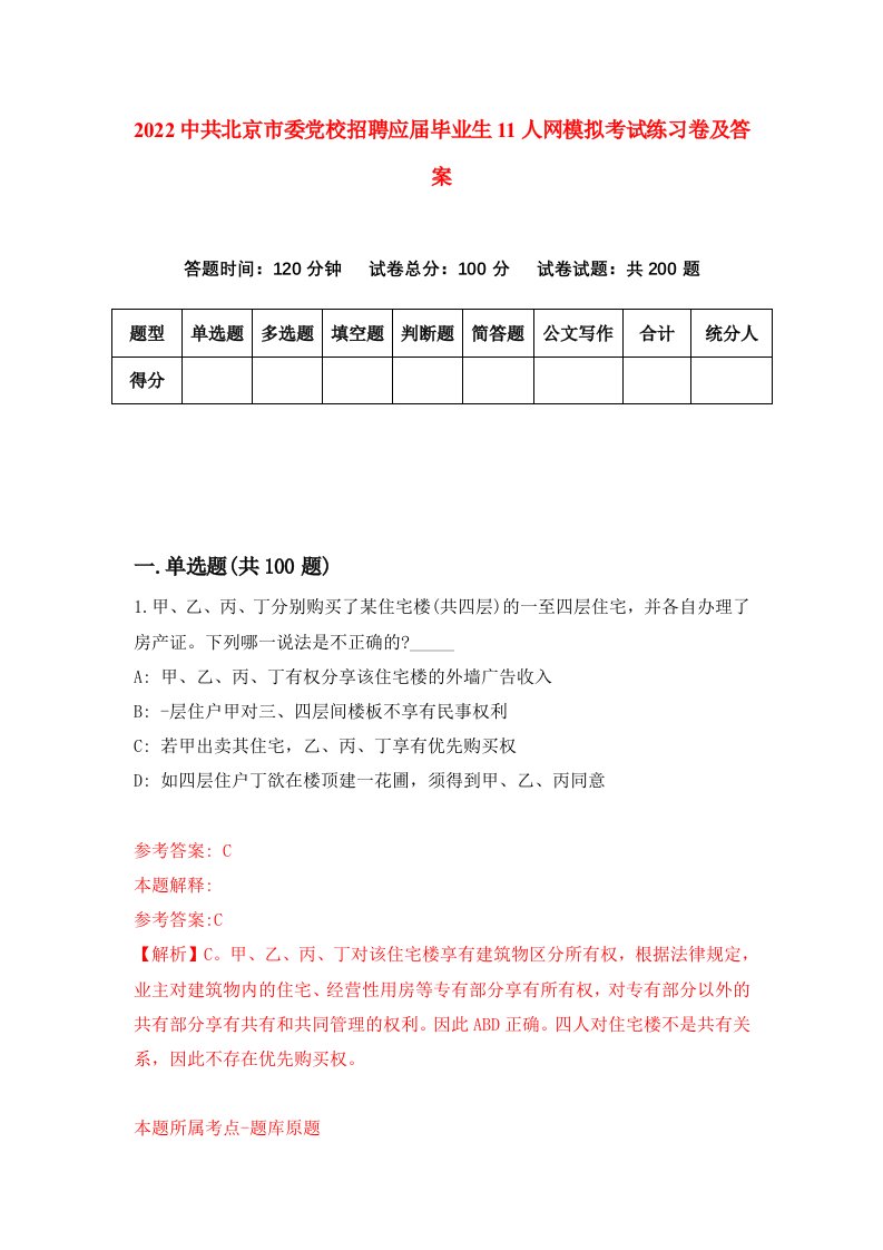 2022中共北京市委党校招聘应届毕业生11人网模拟考试练习卷及答案第3套