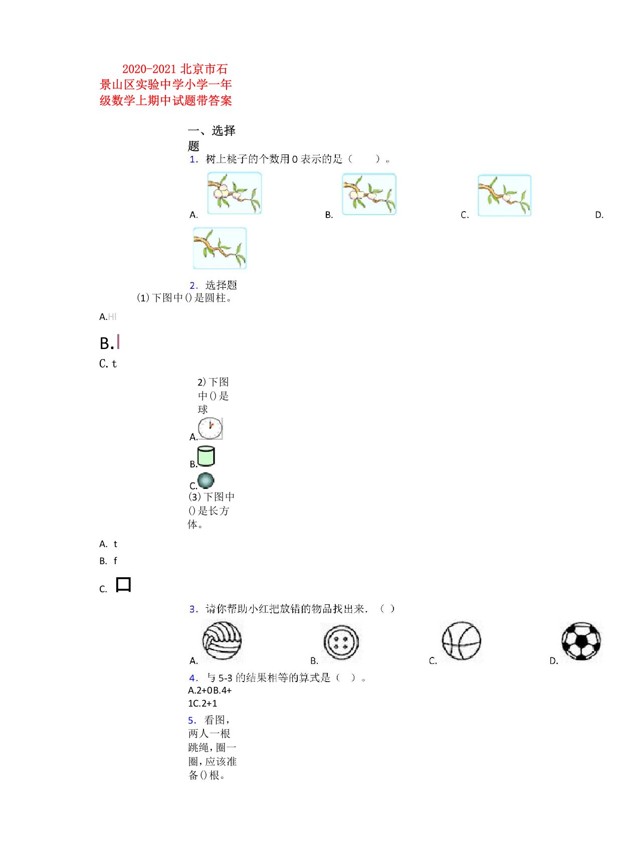 2020-2021北京市石景山区实验中学小学一年级数学上期中试题带答案