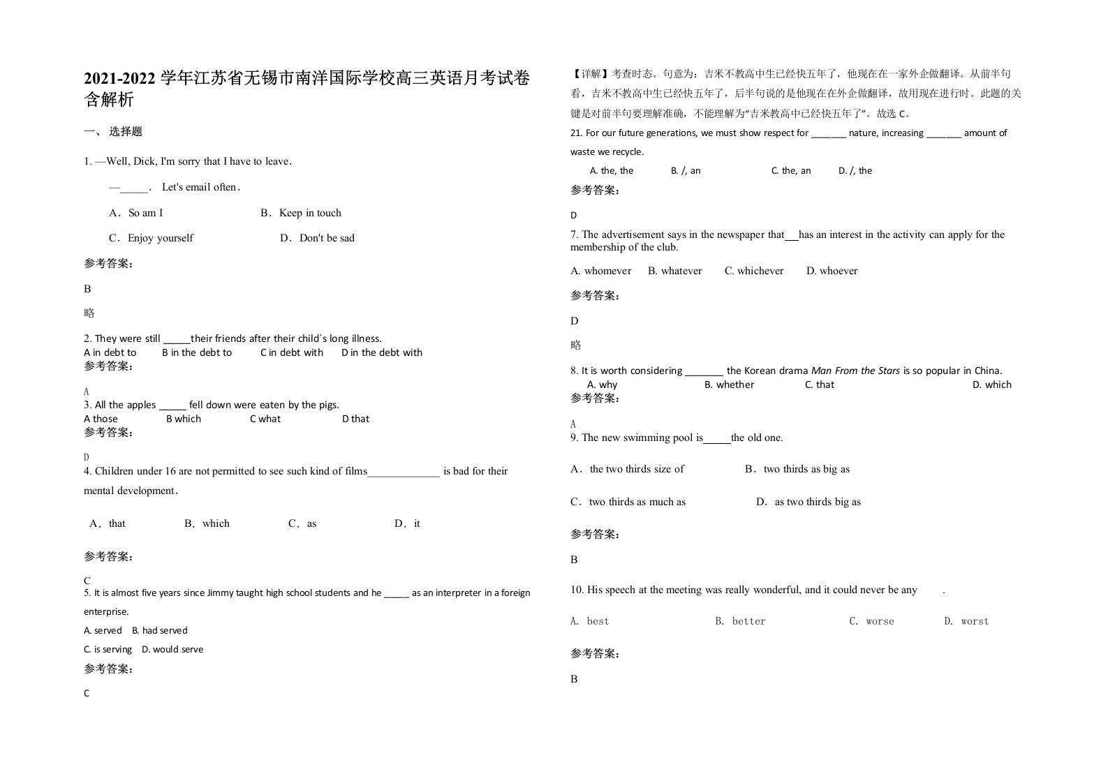 2021-2022学年江苏省无锡市南洋国际学校高三英语月考试卷含解析