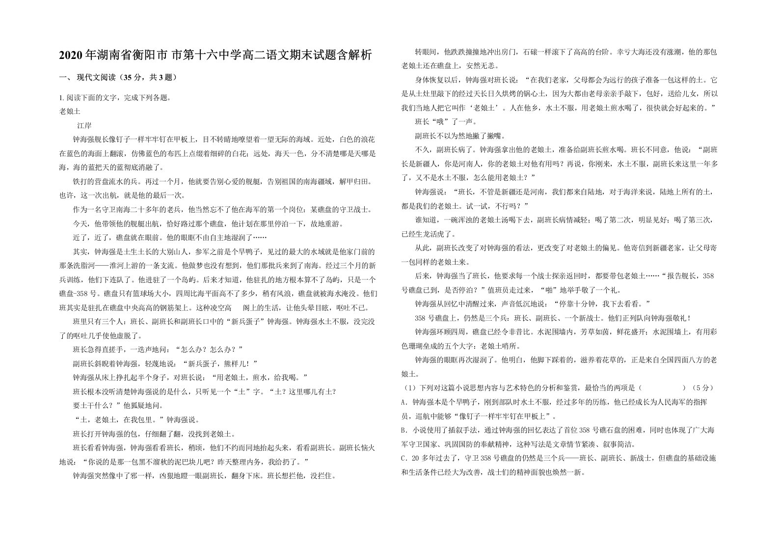 2020年湖南省衡阳市市第十六中学高二语文期末试题含解析