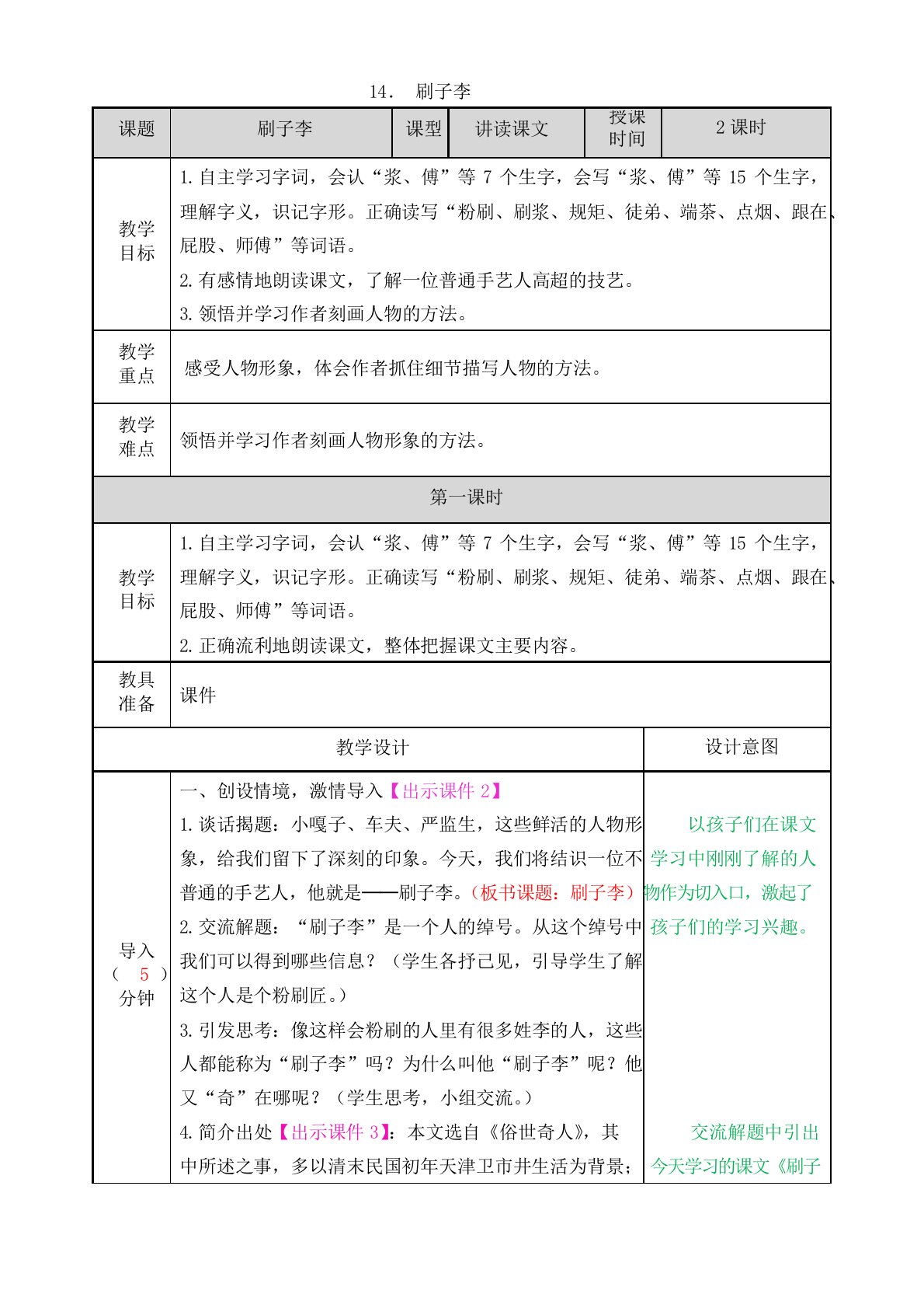 部编版五年级下册语文14