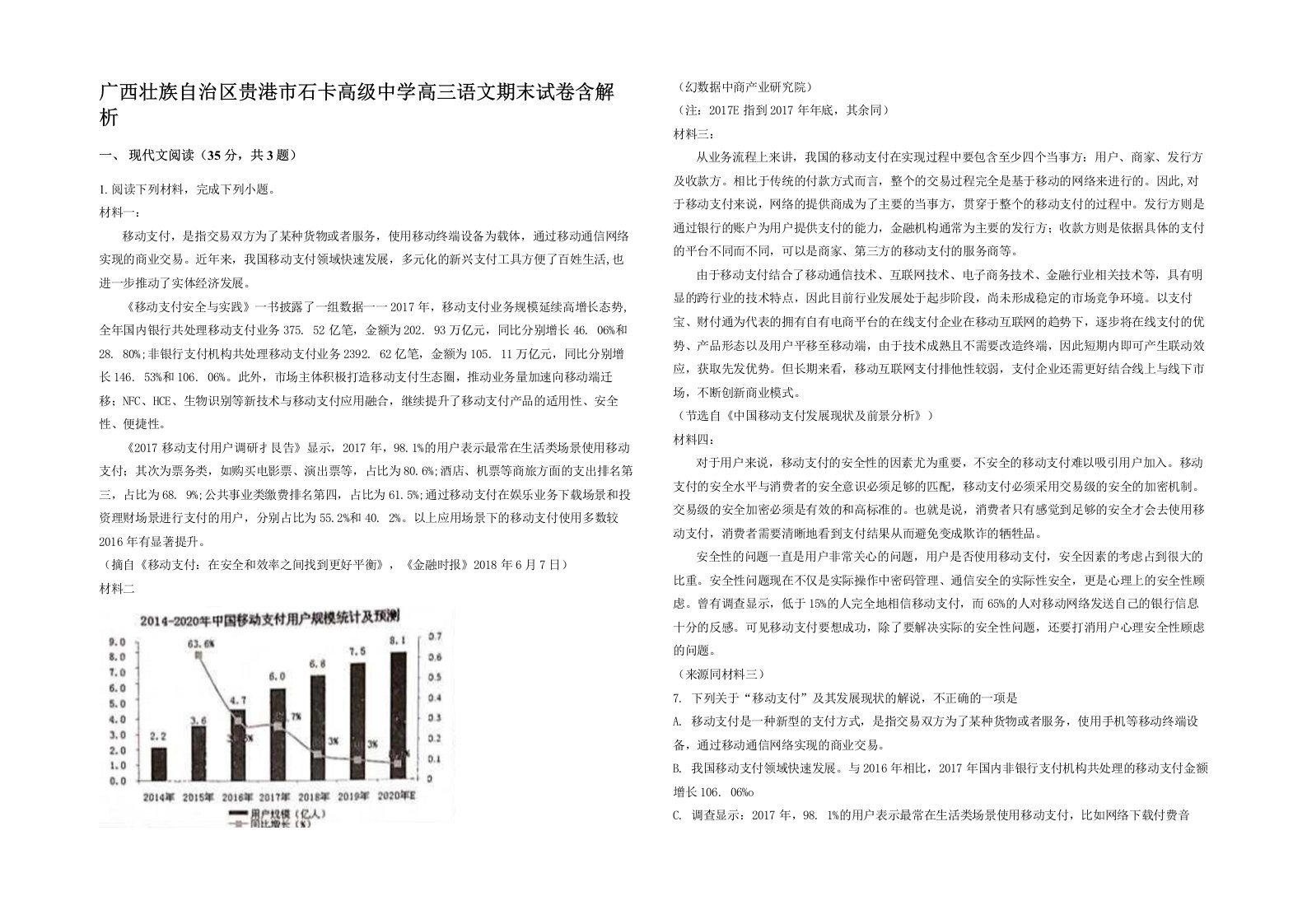 广西壮族自治区贵港市石卡高级中学高三语文期末试卷含解析