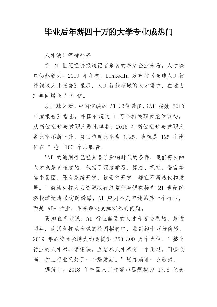 毕业后年薪四十万的大学专业成热门