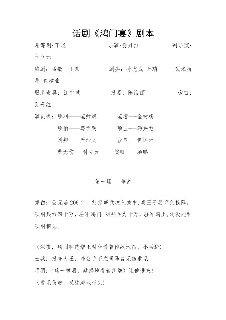 《鸿门宴》话剧剧本