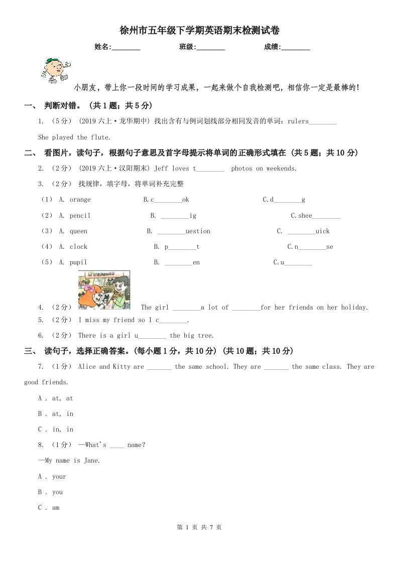 徐州市五年级下学期英语期末检测试卷