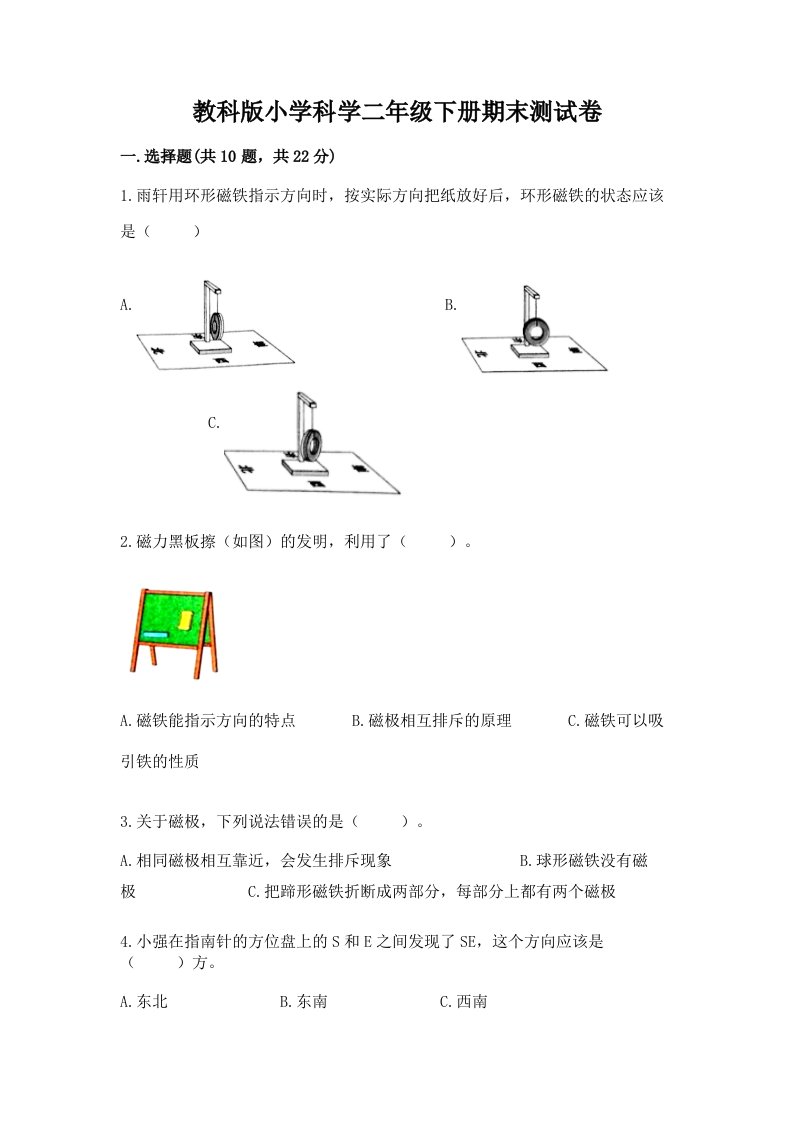 教科版小学科学二年级下册期末测试卷附答案（模拟题）