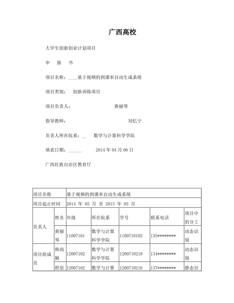 人头识别系统申报书