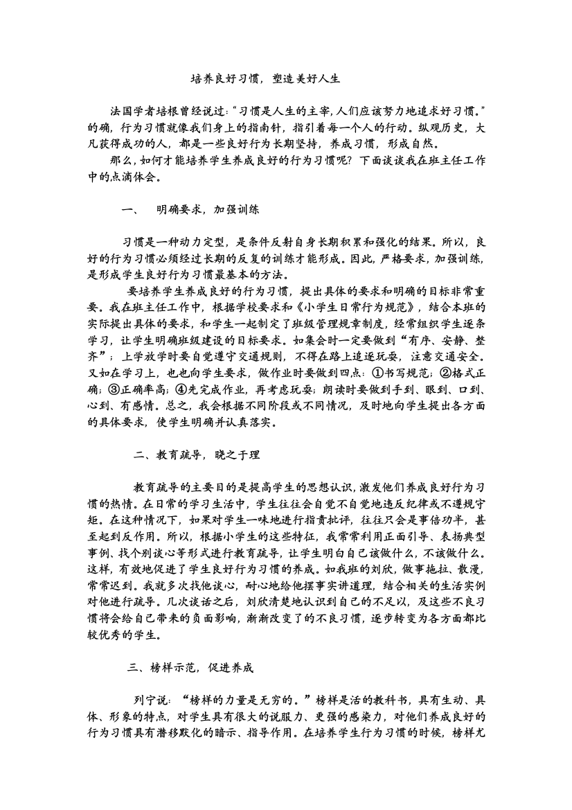 习惯养成教育的交流