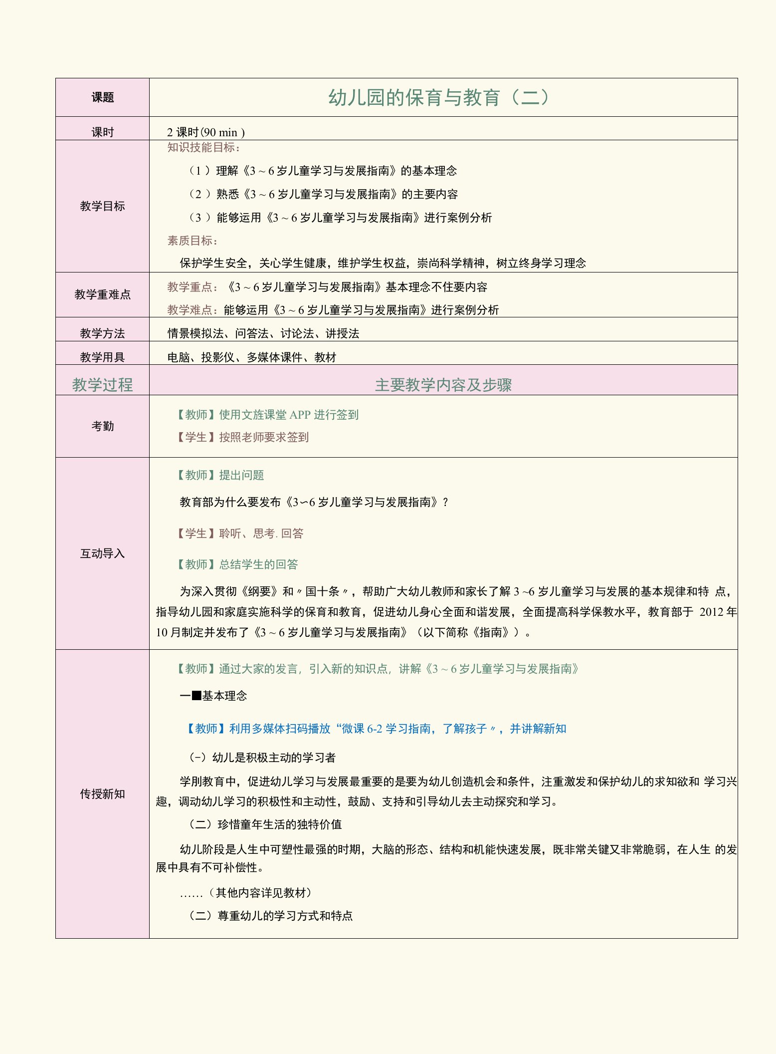 《学前教育政策法规》5686（宋丽博）教案