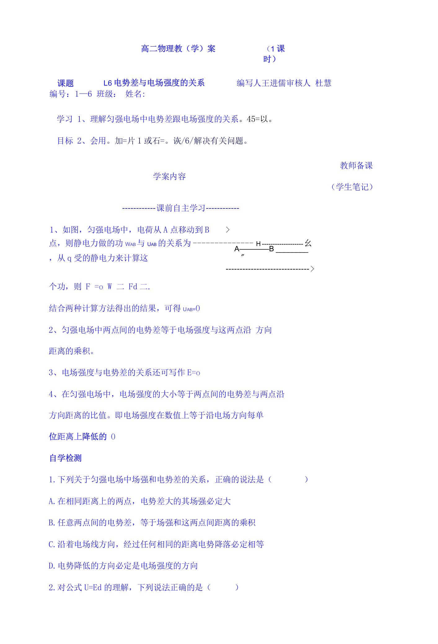 电势差与电场强度的关系教案2