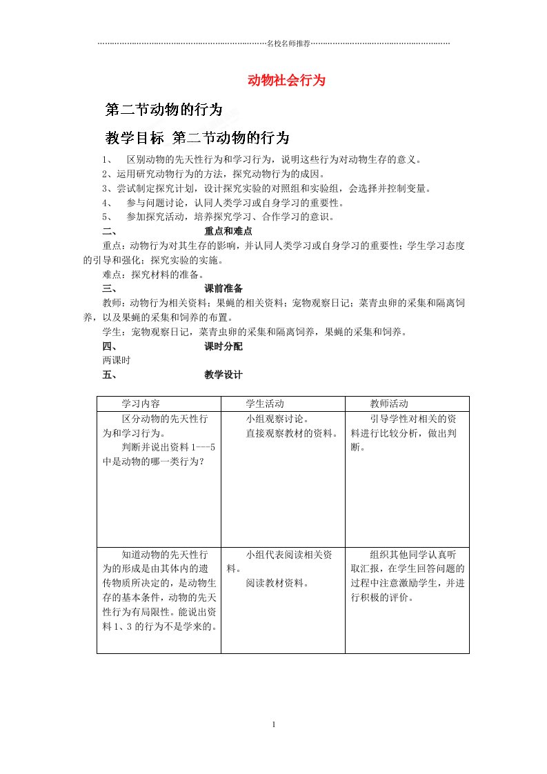 山东省临沂市费城镇初级中学初中八年级生物上册