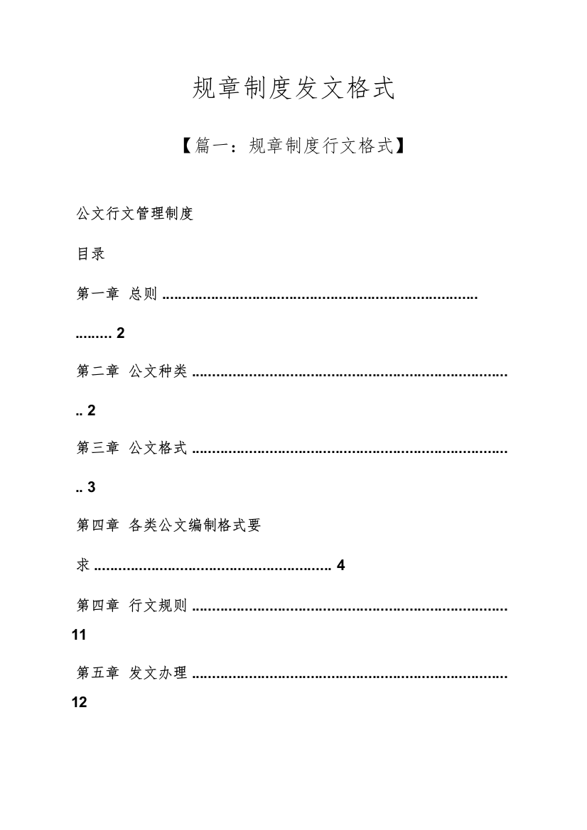 专项规章新规制度发文格式