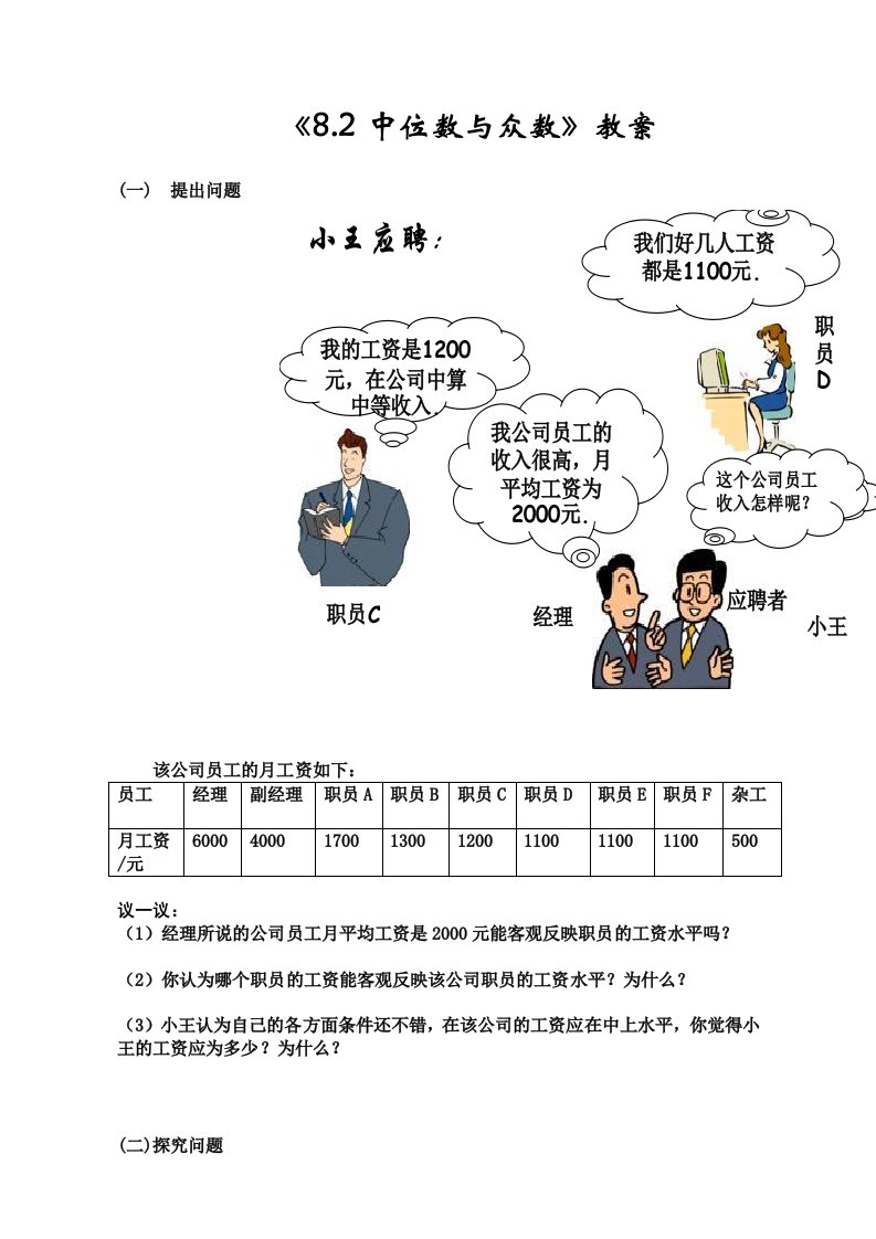 人教版初中数学八年级下册《82中位数与众数》教案