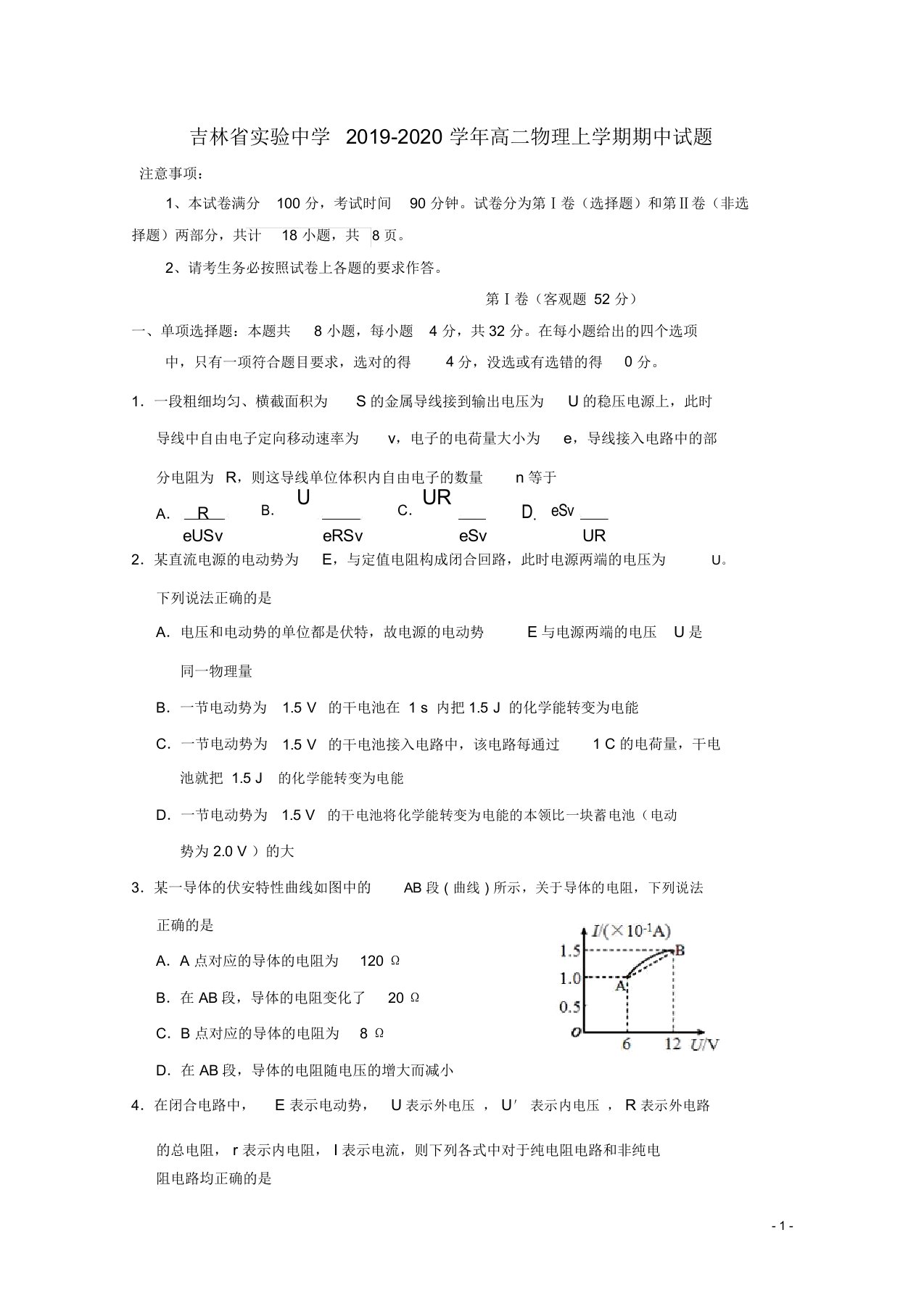 吉林省实验中学2019