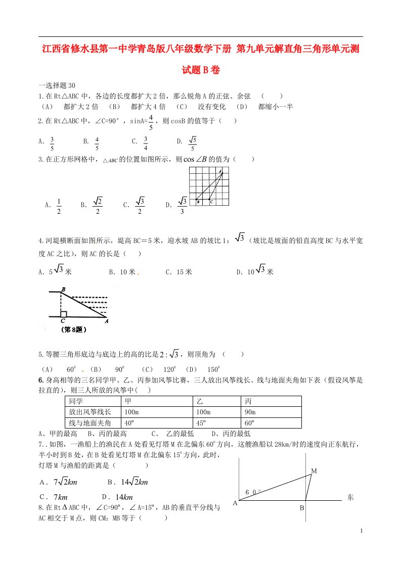 江西省修水县第一中学八级数学下册