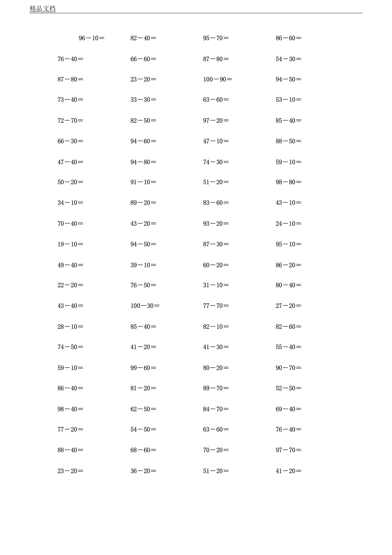 口算题100以内不退位减法