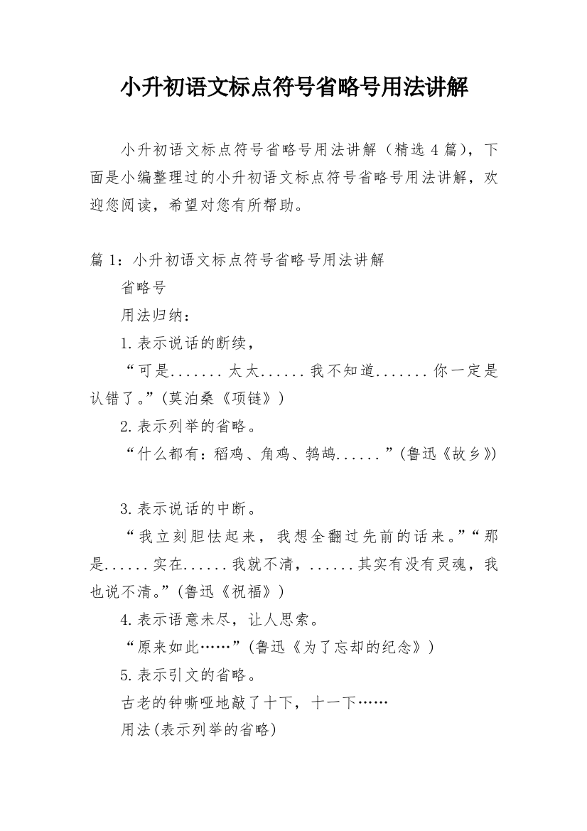 小升初语文标点符号省略号用法讲解