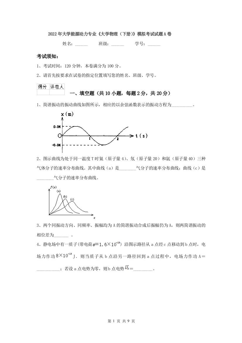 2022年大学能源动力专业大学物理下册模拟考试试题A卷