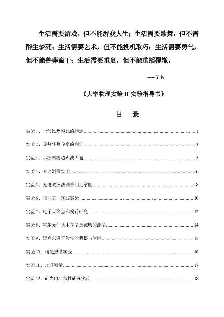 Aspgec大学物理实验II指导书