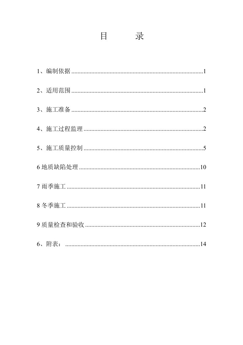 永定河莲石湖土方监理实施细则