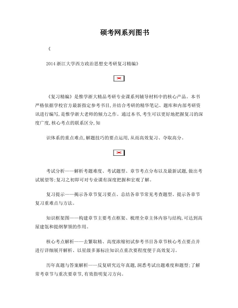 2014浙江大学西方政治思想史考研真题与答案解析