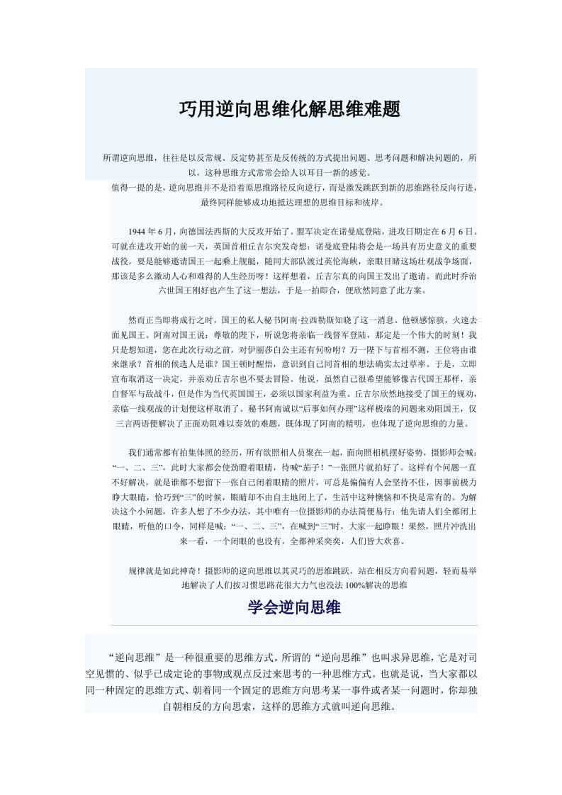 巧用逆向思维化解思维难题