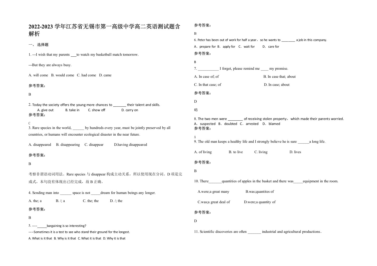 2022-2023学年江苏省无锡市第一高级中学高二英语测试题含解析